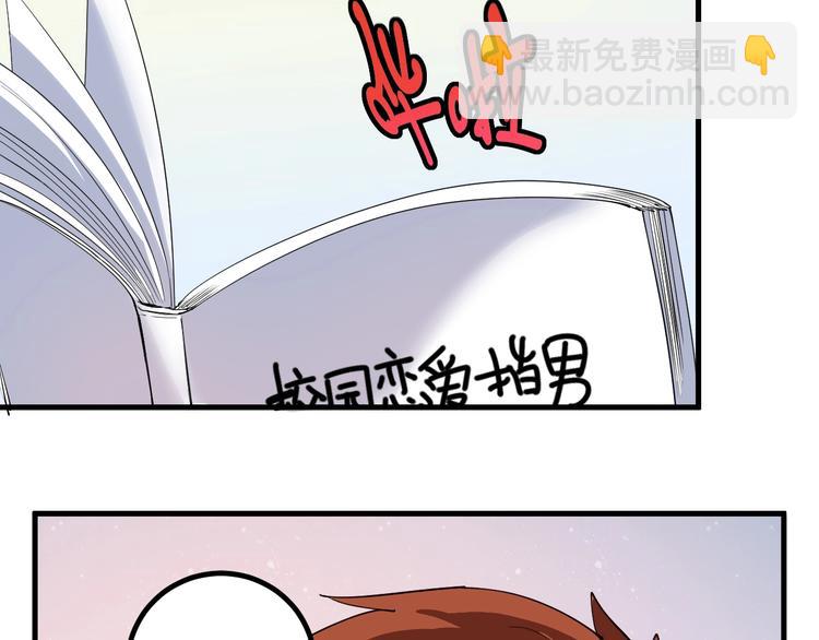 🍘我的成就有点多 第42话 我在漫画里画漫画 第19页