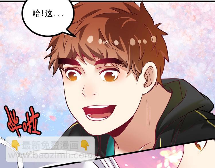 🍘我的成就有点多 第42话 我在漫画里画漫画 第22页