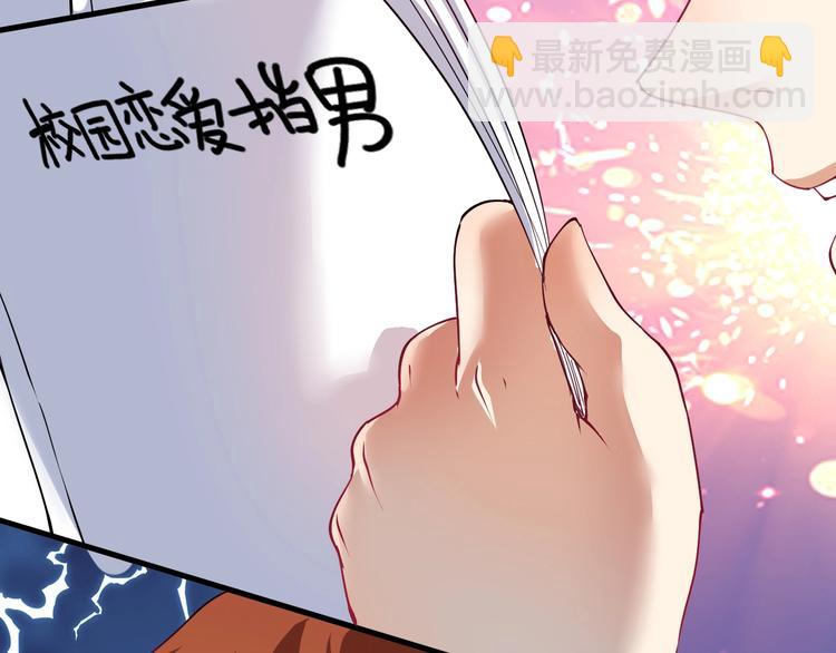 🍘我的成就有点多 第42话 我在漫画里画漫画 第23页