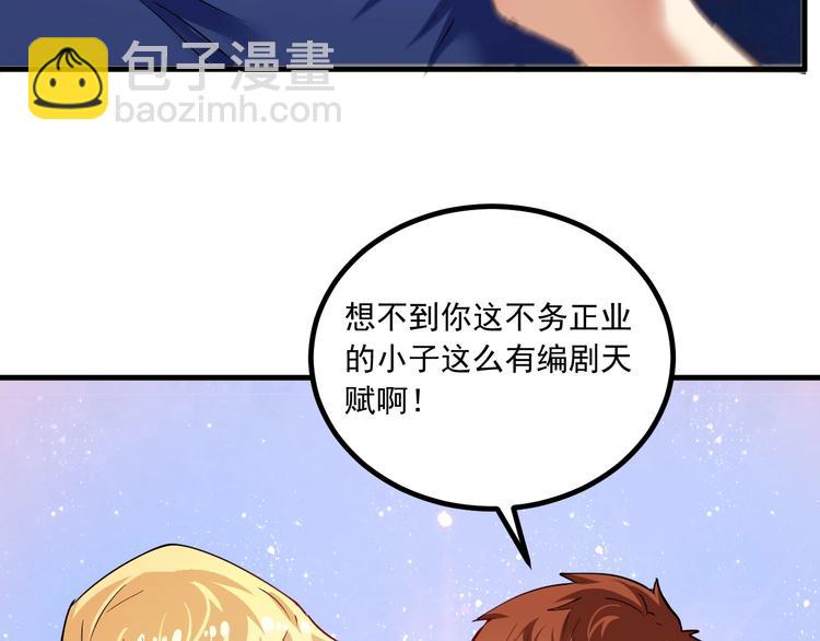 🍘我的成就有点多 第42话 我在漫画里画漫画 第31页