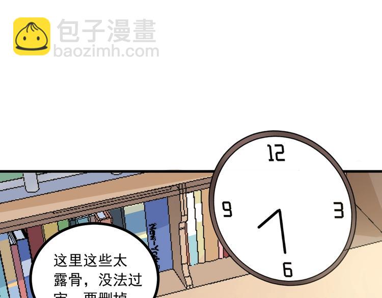 🍘我的成就有点多 第42话 我在漫画里画漫画 第38页