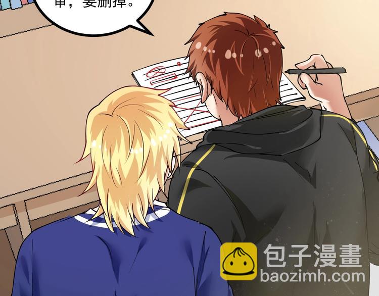 🍘我的成就有点多 第42话 我在漫画里画漫画 第39页