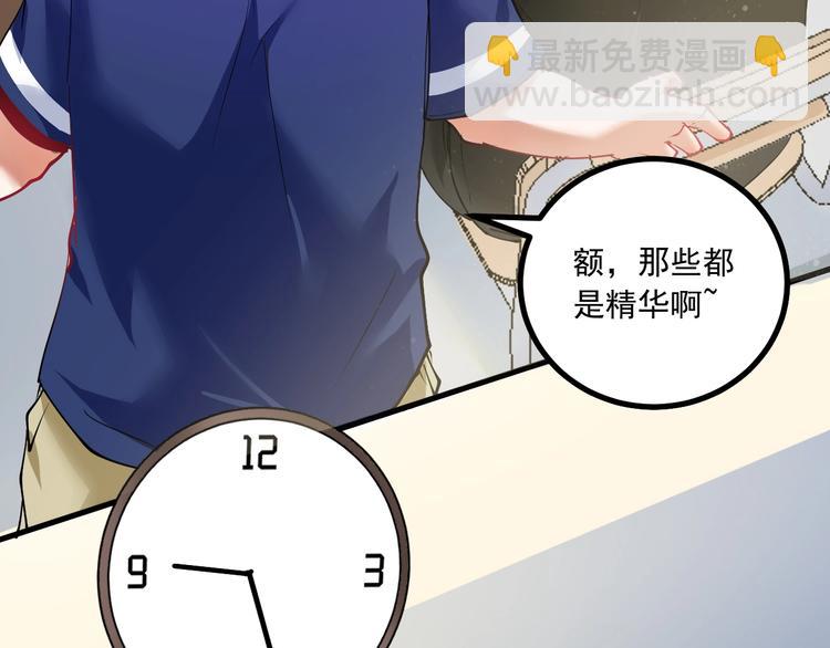 🍘我的成就有点多 第42话 我在漫画里画漫画 第40页