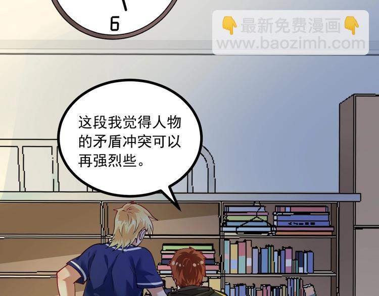 🍘我的成就有点多 第42话 我在漫画里画漫画 第41页