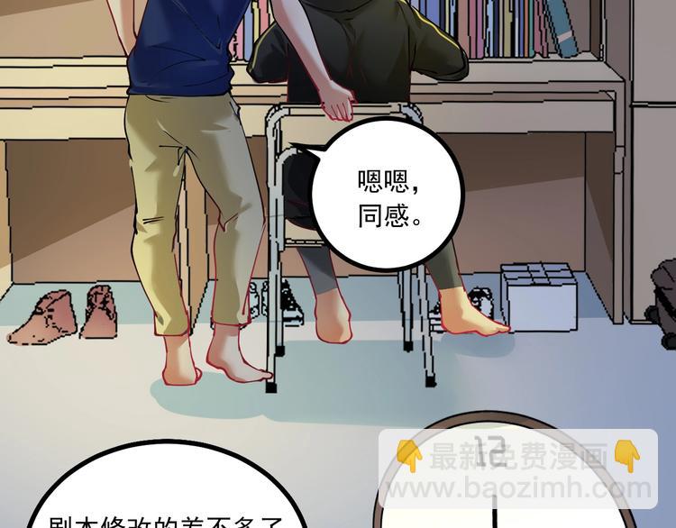 🍘我的成就有点多 第42话 我在漫画里画漫画 第42页