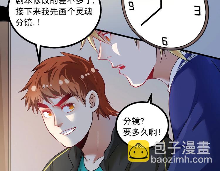 🍘我的成就有点多 第42话 我在漫画里画漫画 第43页