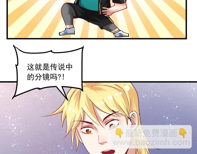 🍘我的成就有点多 第42话 我在漫画里画漫画 第47页