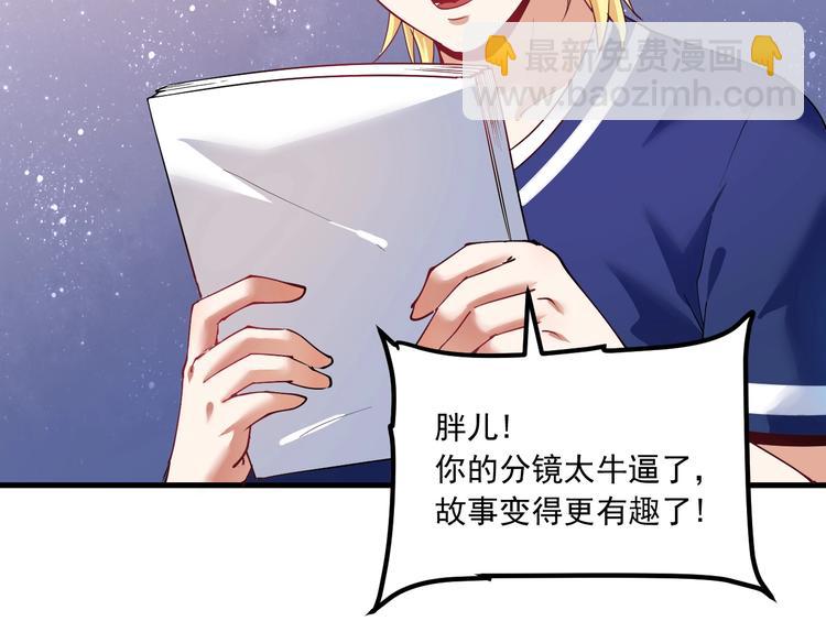 🍘我的成就有点多 第42话 我在漫画里画漫画 第48页