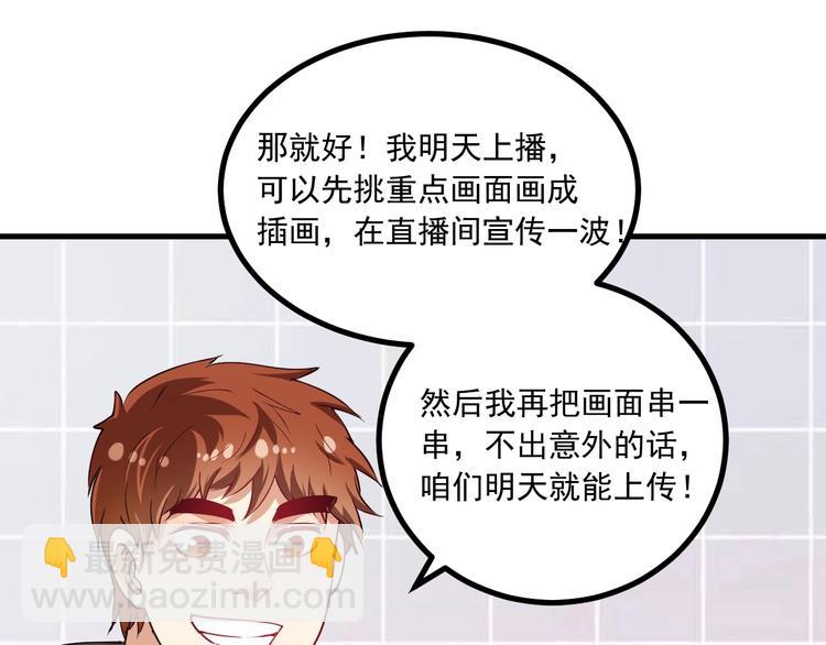 🍘我的成就有点多 第42话 我在漫画里画漫画 第49页