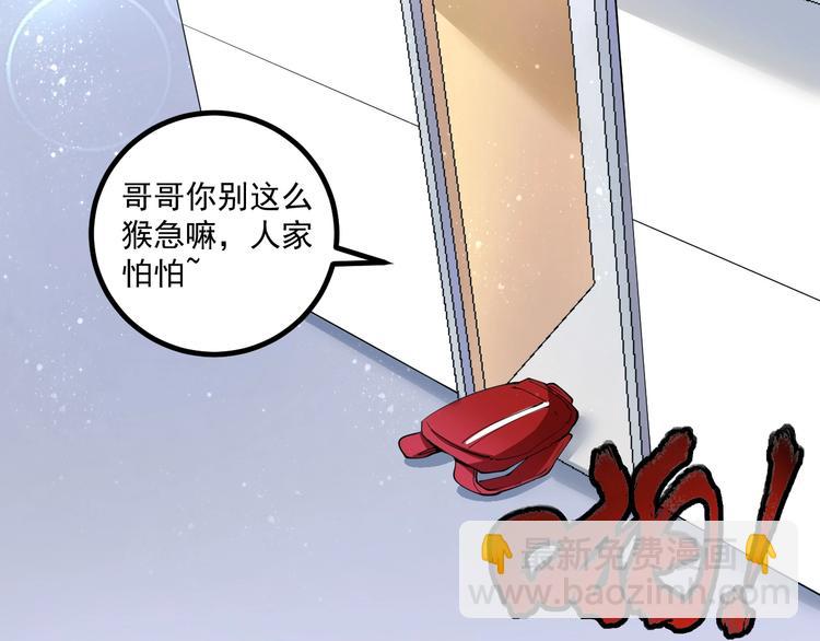 🍘我的成就有点多 第42话 我在漫画里画漫画 第6页