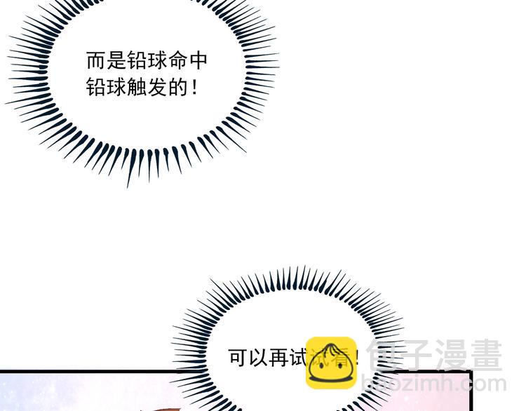 🍘我的成就有点多 第44话 Air Jorfan 第11页