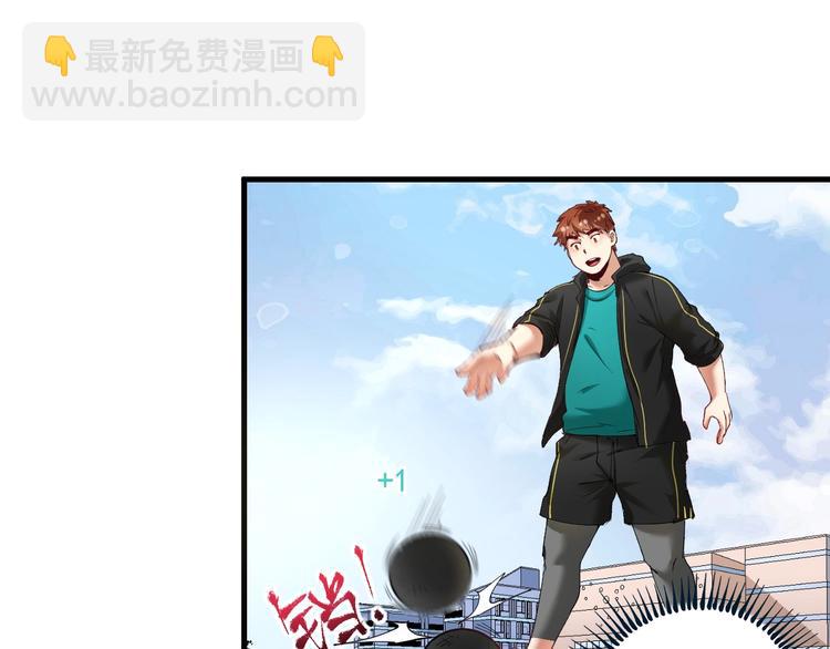 🍘我的成就有点多 第44话 Air Jorfan 第13页