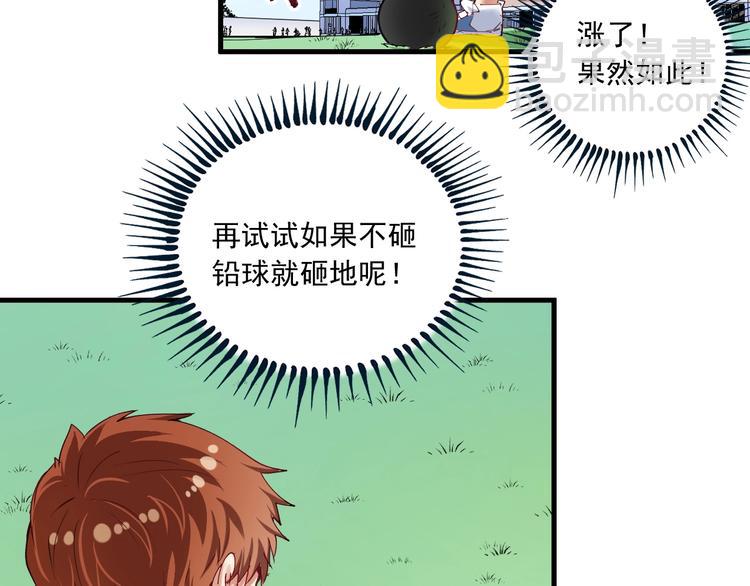 🍘我的成就有点多 第44话 Air Jorfan 第14页