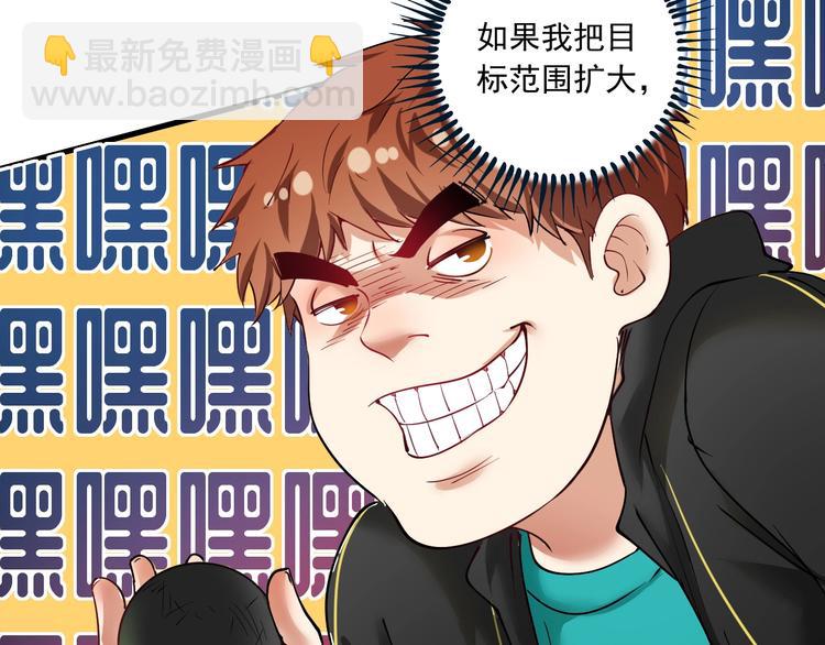 🍘我的成就有点多 第44话 Air Jorfan 第17页