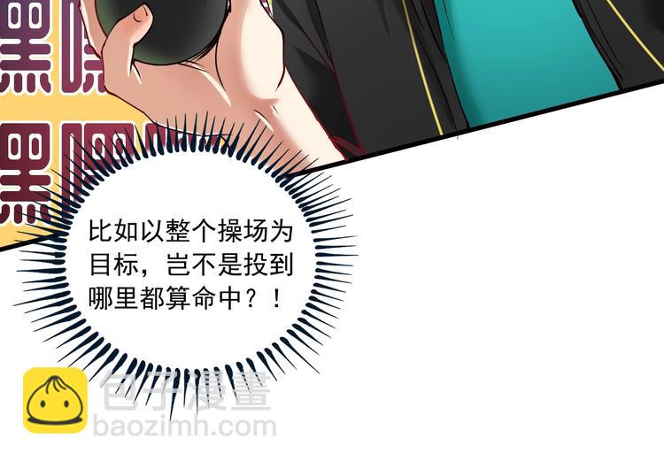 🍘我的成就有点多 第44话 Air Jorfan 第18页