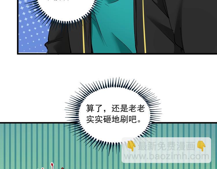 🍘我的成就有点多 第44话 Air Jorfan 第22页