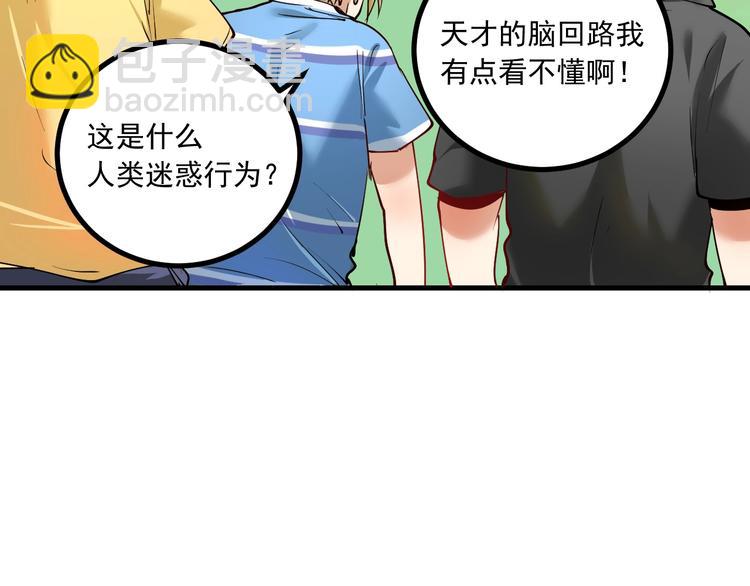 🍘我的成就有点多 第44话 Air Jorfan 第25页
