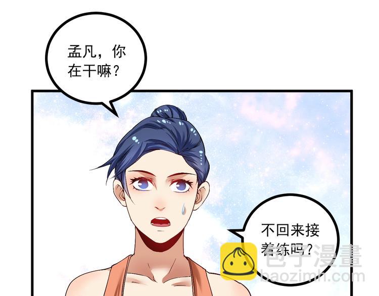 🍘我的成就有点多 第44话 Air Jorfan 第26页