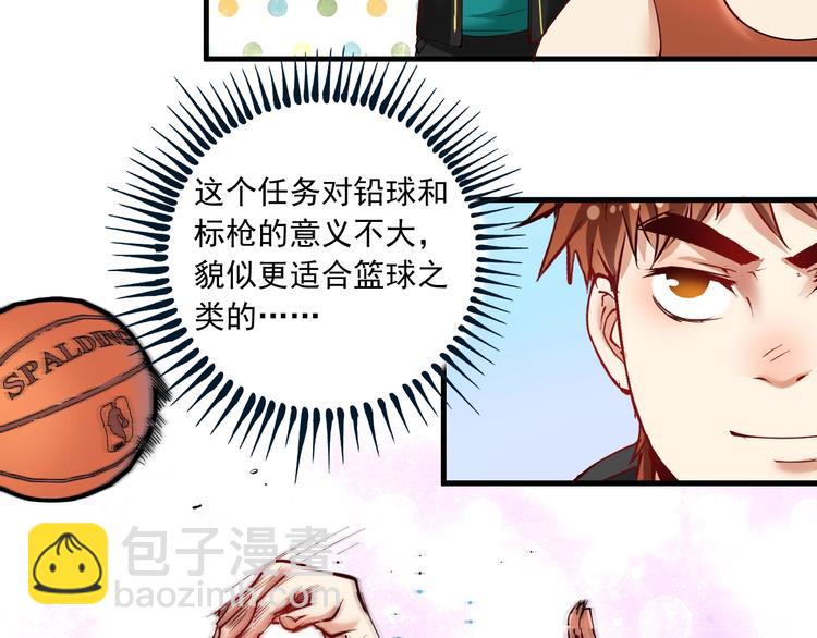 🍘我的成就有点多 第44话 Air Jorfan 第30页