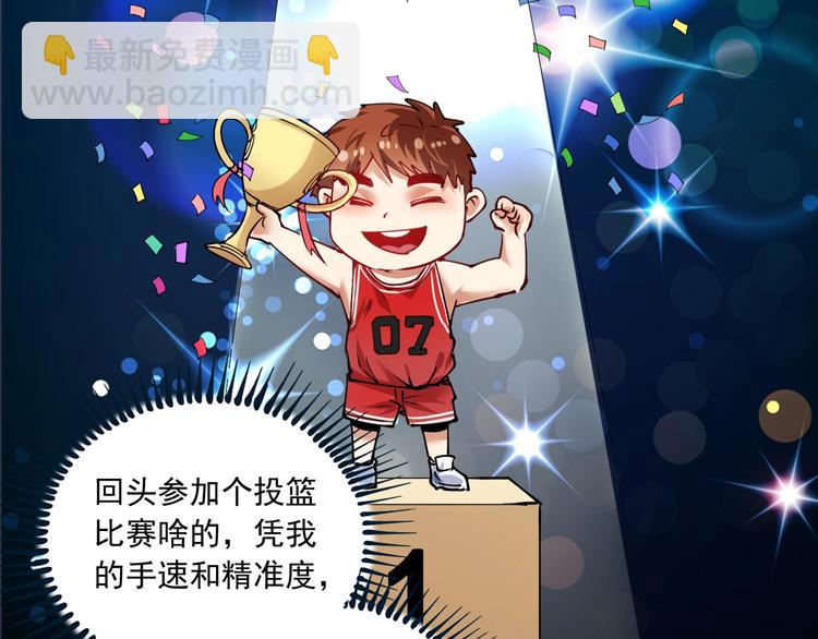 🍘我的成就有点多 第44话 Air Jorfan 第33页