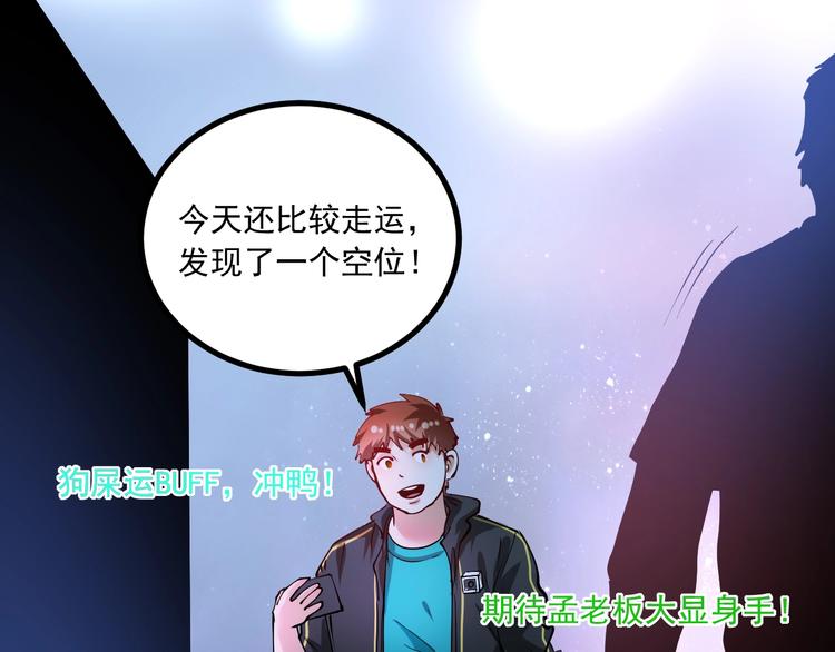 🍘我的成就有点多 第44话 Air Jorfan 第48页