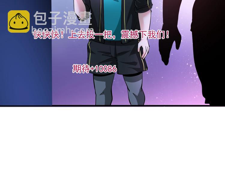 🍘我的成就有点多 第44话 Air Jorfan 第49页