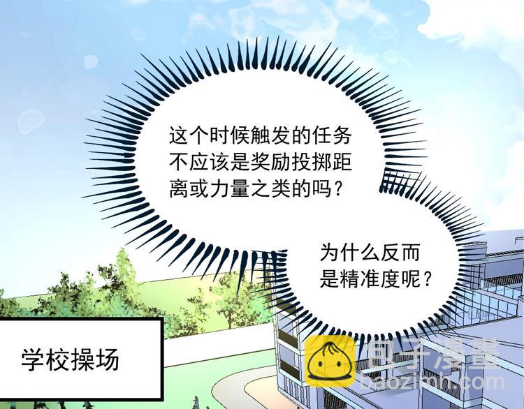 🍘我的成就有点多 第44话 Air Jorfan 第5页