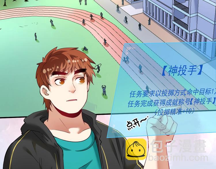 🍘我的成就有点多 第44话 Air Jorfan 第6页