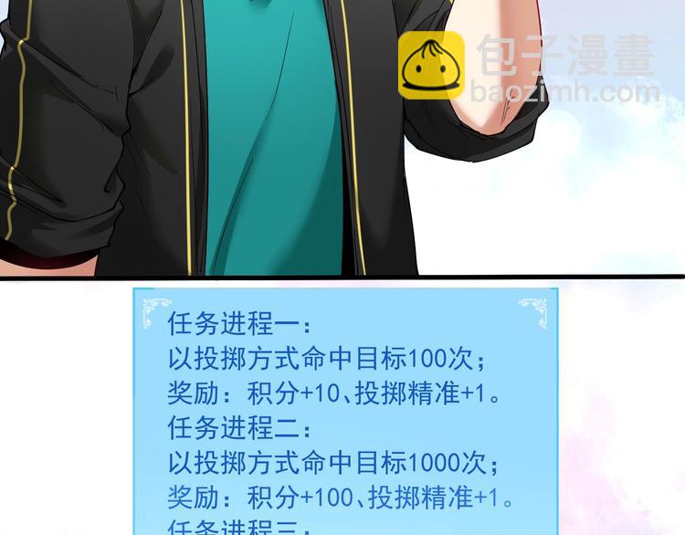 🍘我的成就有点多 第44话 Air Jorfan 第7页