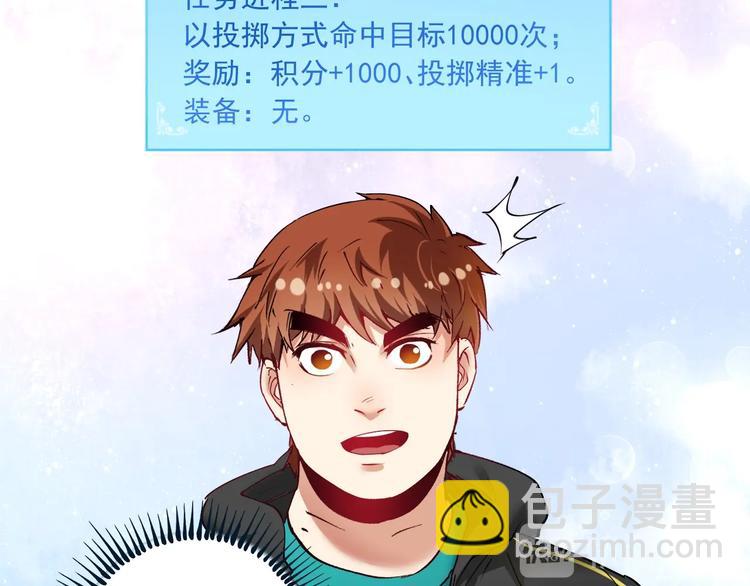 🍘我的成就有点多 第44话 Air Jorfan 第8页
