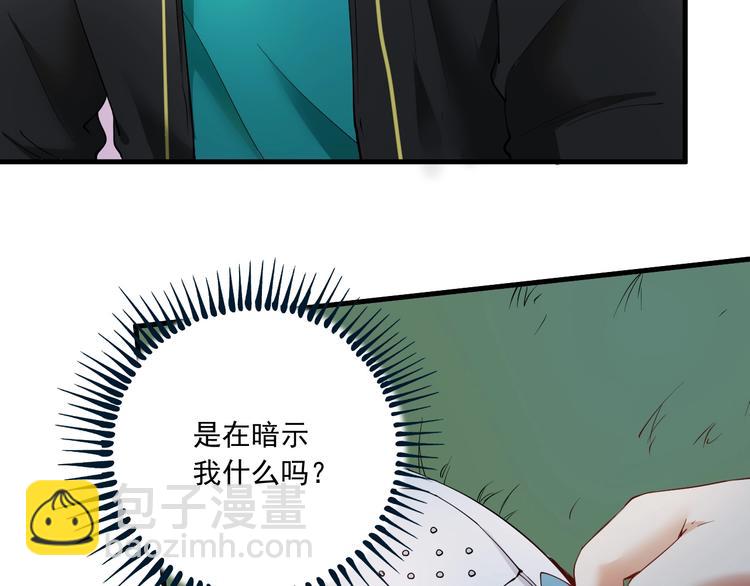 🍘我的成就有点多 第46话 拒绝 第11页