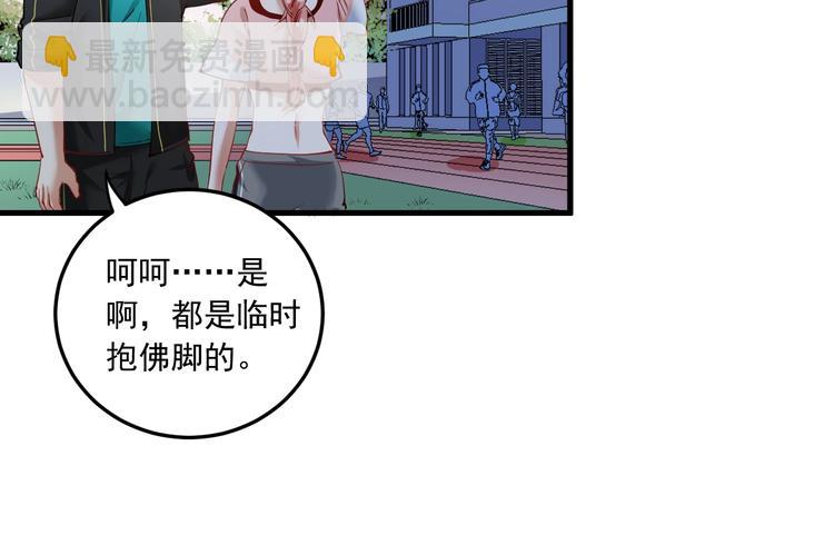 🍘我的成就有点多 第46话 拒绝 第18页