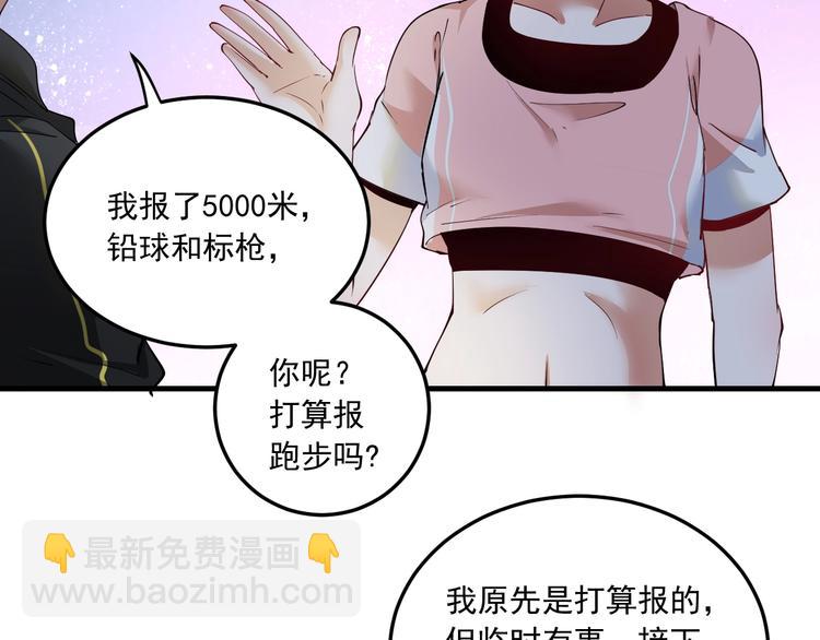 🍘我的成就有点多 第46话 拒绝 第20页