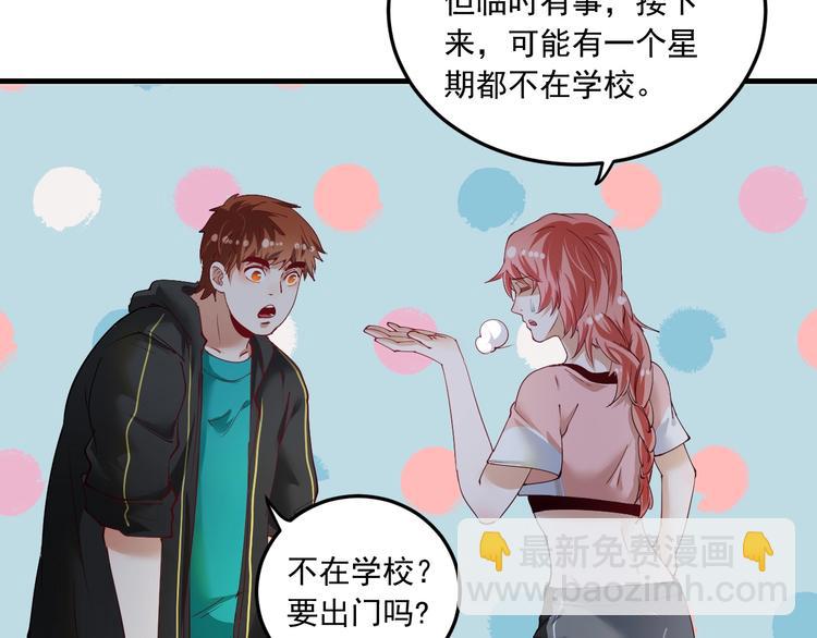 🍘我的成就有点多 第46话 拒绝 第21页