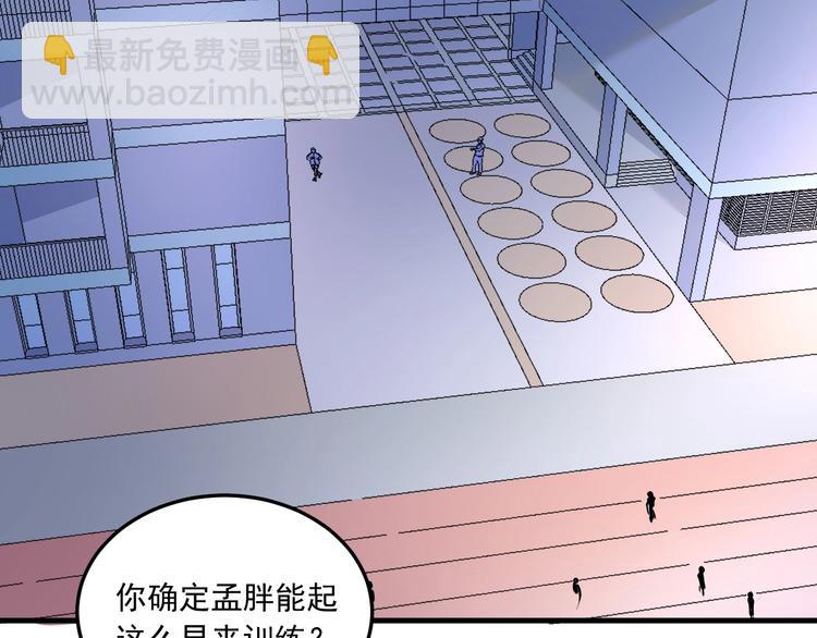 🍘我的成就有点多 第46话 拒绝 第38页