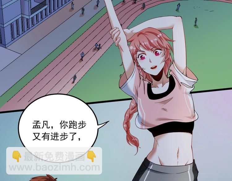 🍘我的成就有点多 第46话 拒绝 第6页