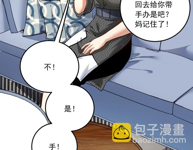 🍘我的成就有点多 第48话 妈妈的观察细致入微 第11页