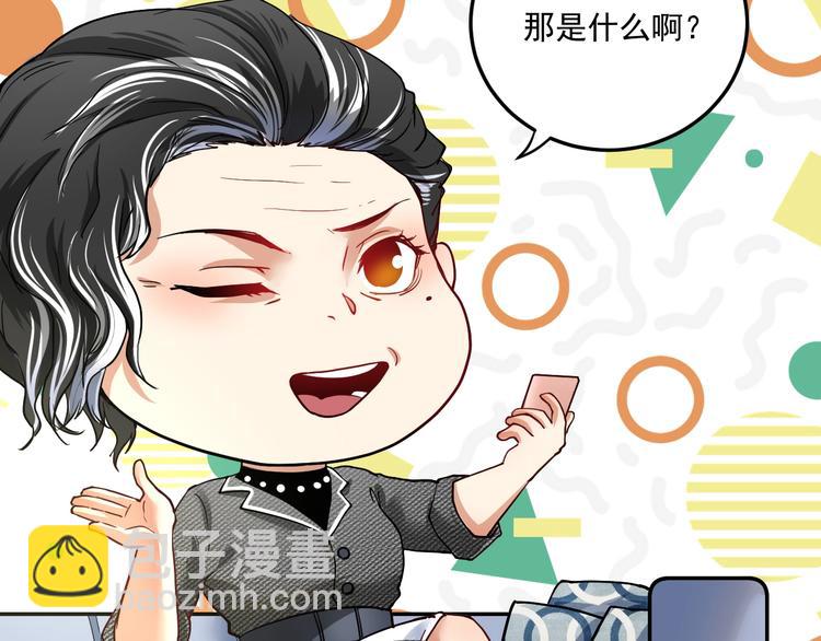 🍘我的成就有点多 第48话 妈妈的观察细致入微 第13页