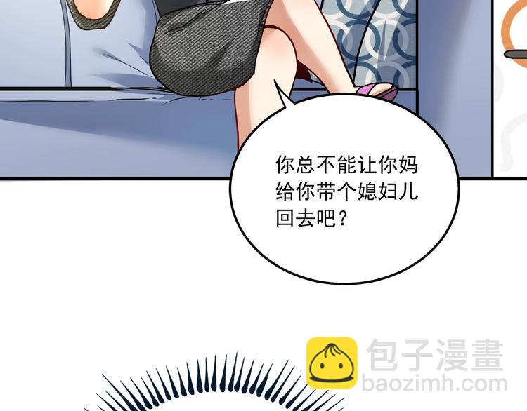 🍘我的成就有点多 第48话 妈妈的观察细致入微 第14页