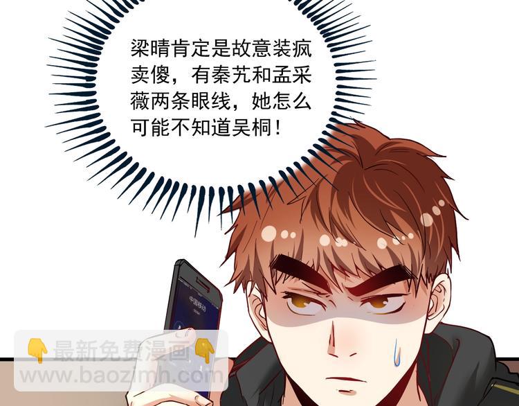 🍘我的成就有点多 第48话 妈妈的观察细致入微 第15页