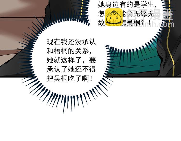 🍘我的成就有点多 第48话 妈妈的观察细致入微 第17页