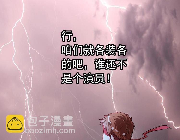 🍘我的成就有点多 第48话 妈妈的观察细致入微 第23页