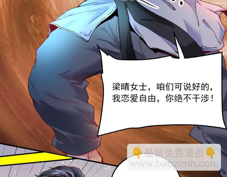 🍘我的成就有点多 第48话 妈妈的观察细致入微 第27页