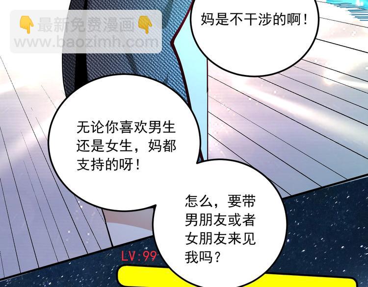 🍘我的成就有点多 第48话 妈妈的观察细致入微 第29页