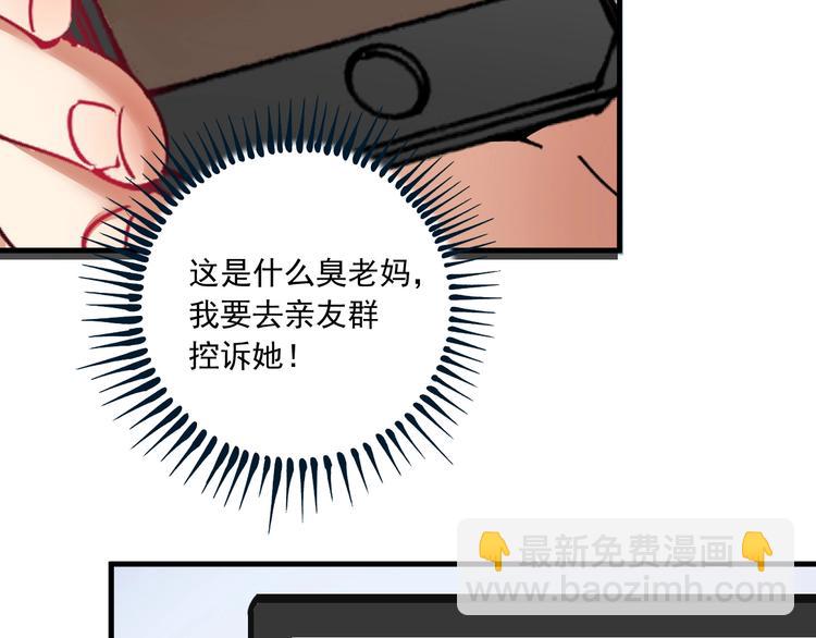 🍘我的成就有点多 第48话 妈妈的观察细致入微 第36页