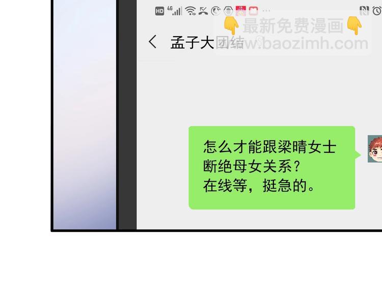 🍘我的成就有点多 第48话 妈妈的观察细致入微 第37页
