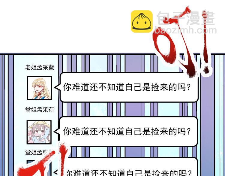 🍘我的成就有点多 第48话 妈妈的观察细致入微 第39页
