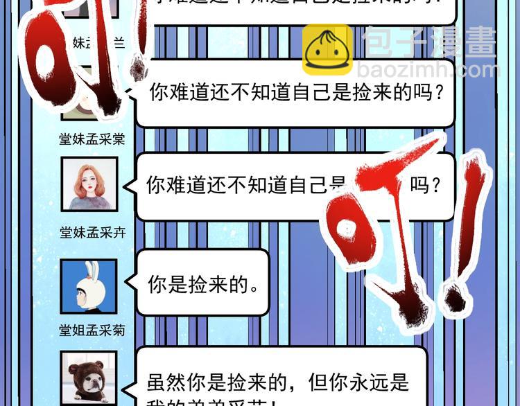 🍘我的成就有点多 第48话 妈妈的观察细致入微 第40页
