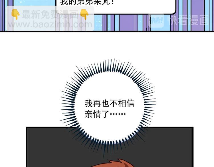 🍘我的成就有点多 第48话 妈妈的观察细致入微 第41页