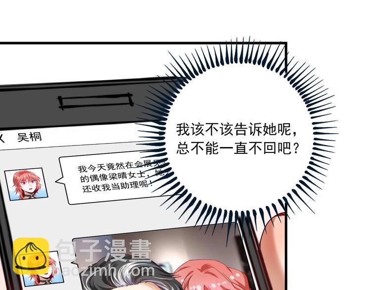 🍘我的成就有点多 第48话 妈妈的观察细致入微 第43页